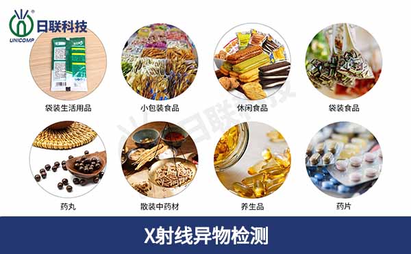 什么是X光異物檢測機？其工作原理和應用方向分別是什么？