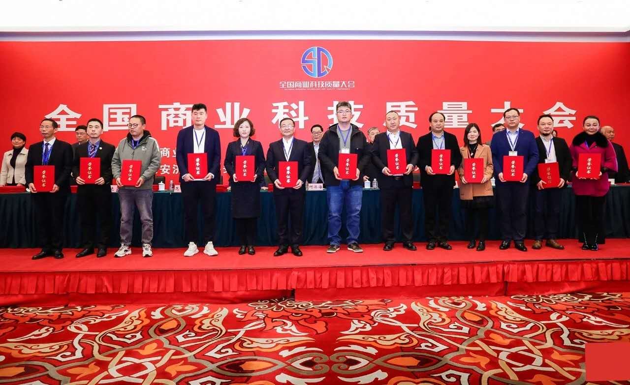 日聯(lián)科技榮獲2020年全國商業(yè)質量獎